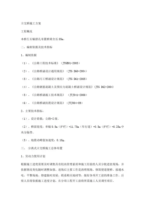 分离式立交施工方案