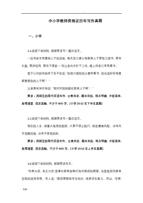教师资格证历年写作真题