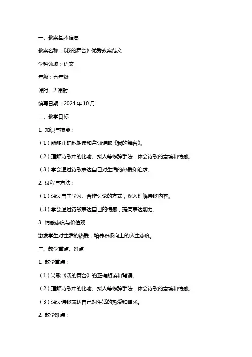 《我的舞台》教案范文