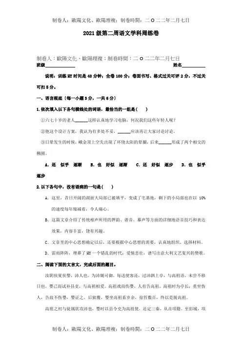 高一第二周周练卷试题