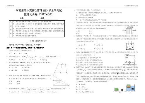 学而思高中竞赛班选拔考试