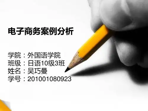 新浪微博电子商务案例分析