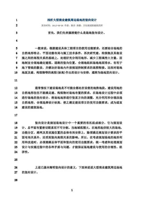 最新浅析大型商业建筑周边场地的竖向设计