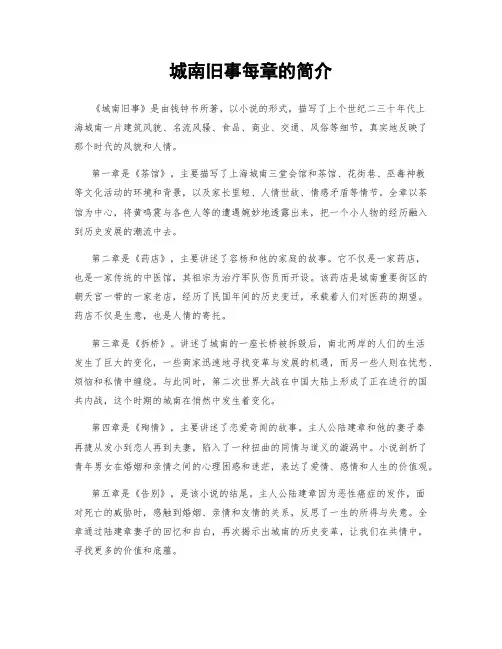 城南旧事每章的简介