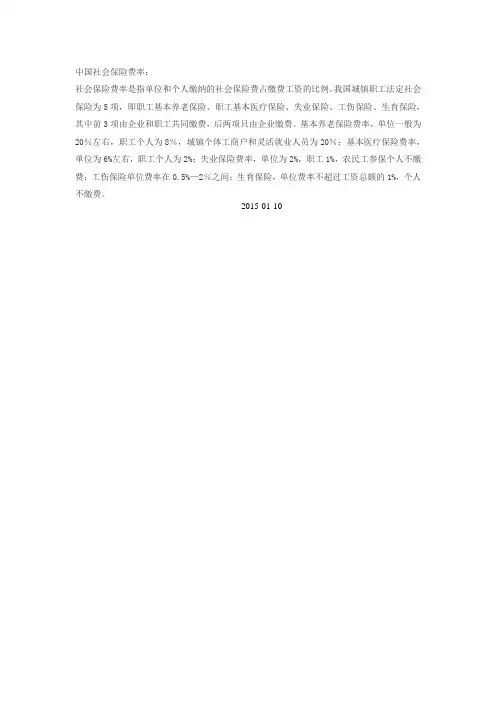 中国社会保险费率