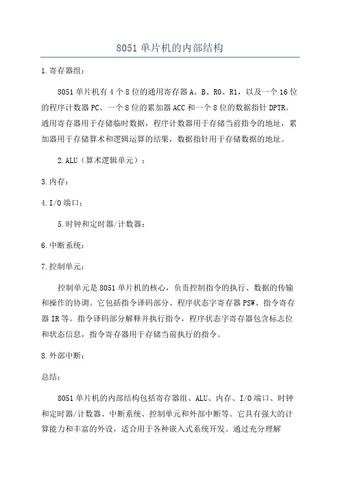 8051单片机的内部结构
