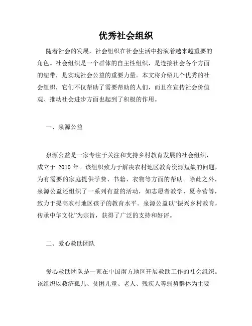 优秀社会组织
