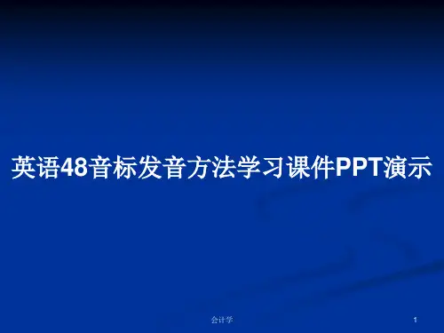 英语48音标发音方法学习课件PPT演示PPT学习教案