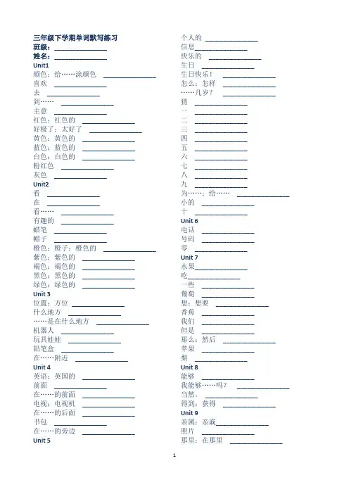 广州版三年级下册英语单词默写