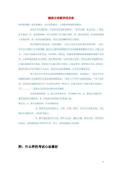 初中语文语文论文健谈古诗教学四步曲