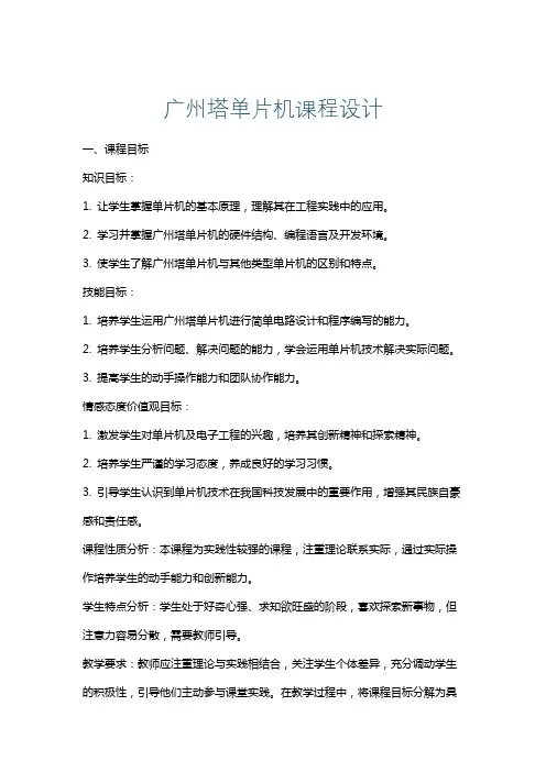 广州塔单片机课程设计
