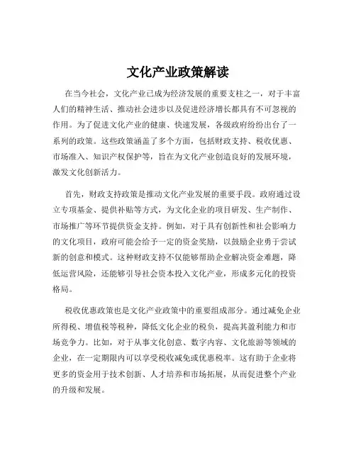 文化产业政策解读