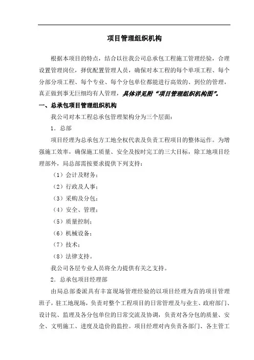 项目管理组织机构