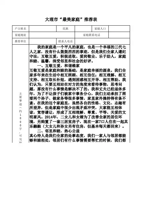最美家庭 表