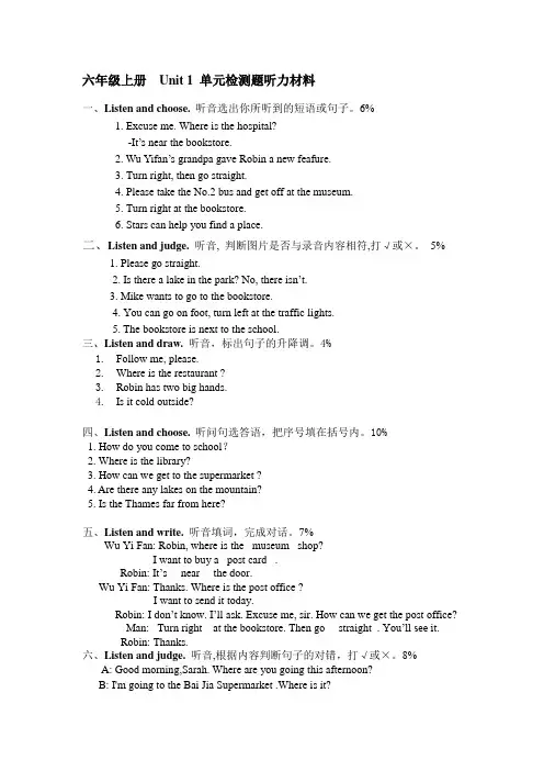 六年级上册单元检测题听力材料