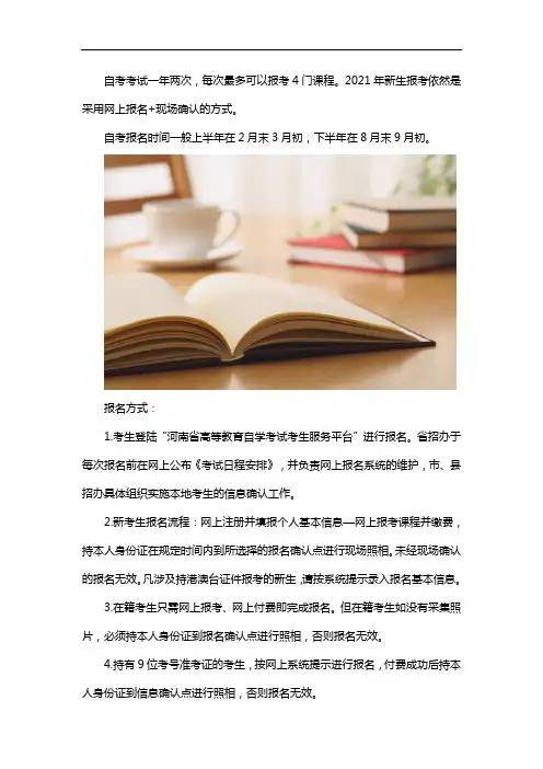 河南郑州自考怎么报名、报名时间