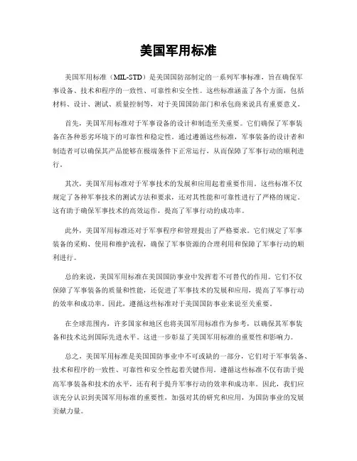 美国军用标准