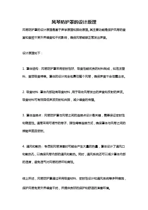 风琴防护罩的设计原理