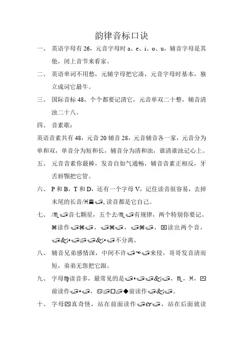 韵律音标口诀