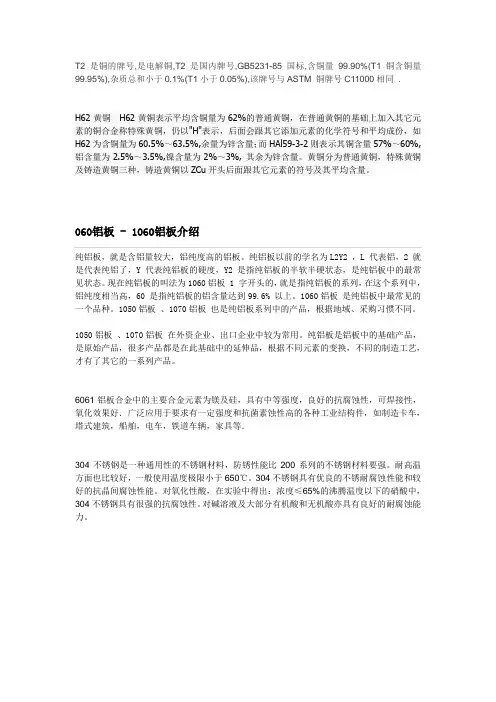 T2铜特点