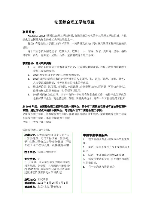 法国工程师项目-院校简介POLYTECH