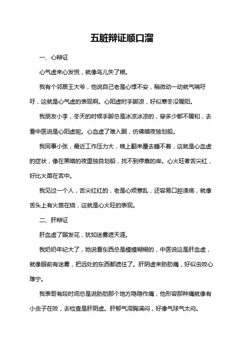 五脏辩证顺口溜