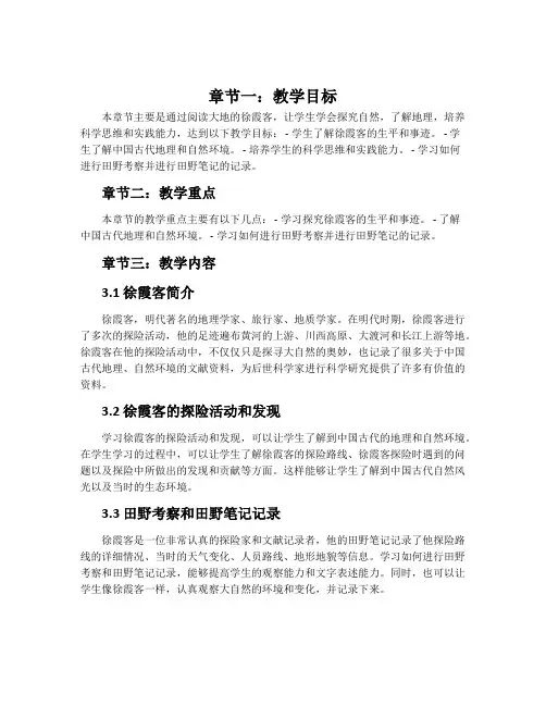 阅读大地的徐霞客 教案