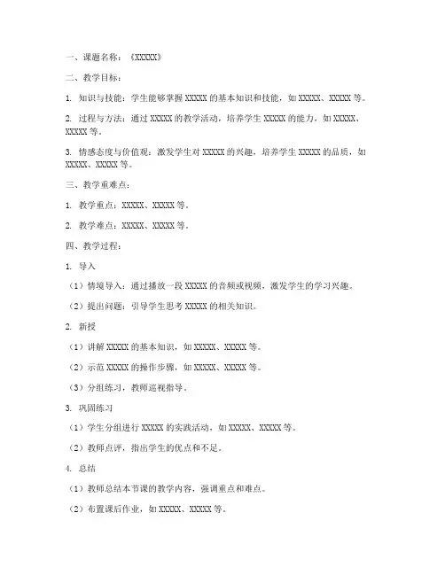 音乐教师教案批注范文模板