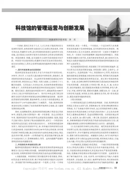科技馆的管理运营与创新发展
