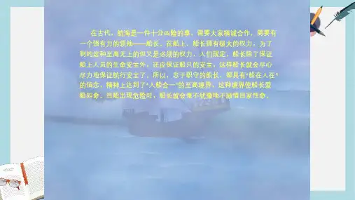 2019-2020年苏教版六年级语文上册《第6课 船长》课件共19张PPT