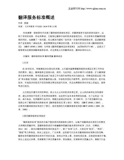 翻译服务标准概述