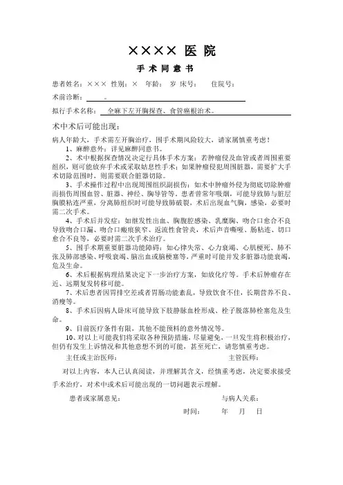 老年 食管癌手术同意书