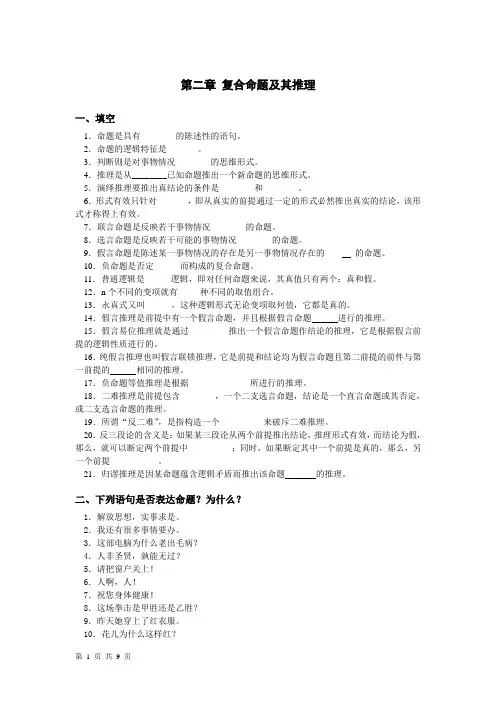 2.复合命题及其推理