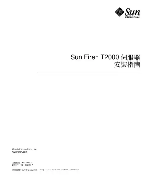 sun fire t2000 服务器 安装指南说明书