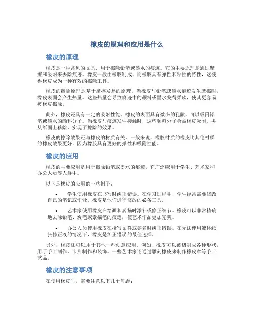 橡皮的原理和应用是什么