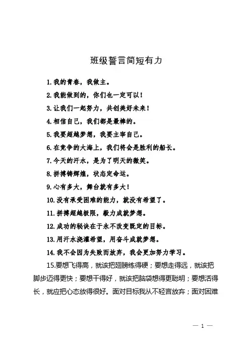 班级誓言简短有力