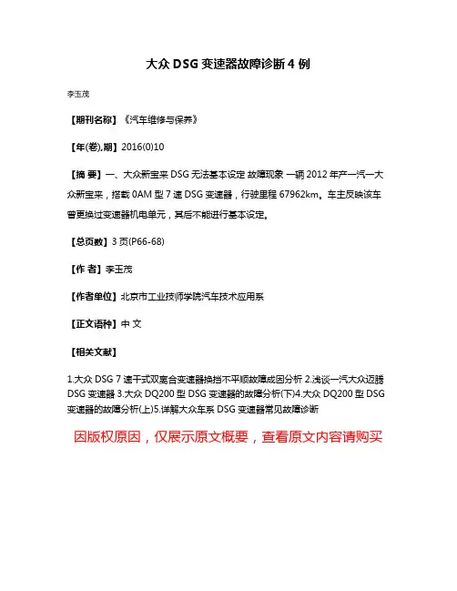 大众DSG变速器故障诊断4例