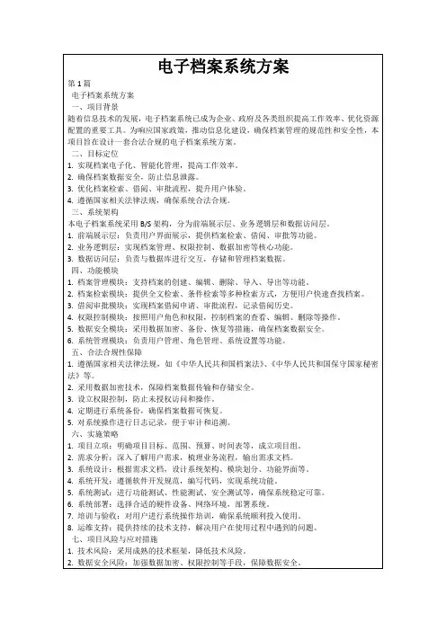 电子档案系统方案