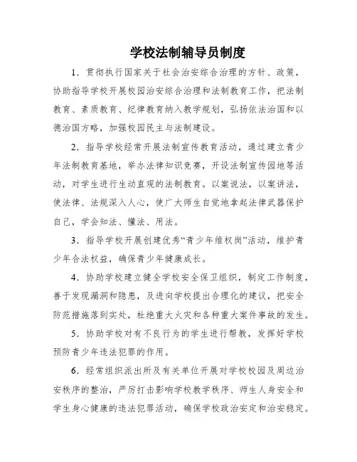 学校法制辅导员制度