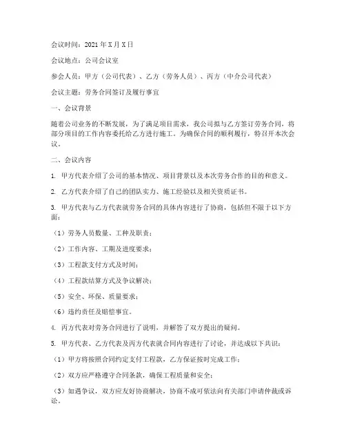 劳务合同会议记录