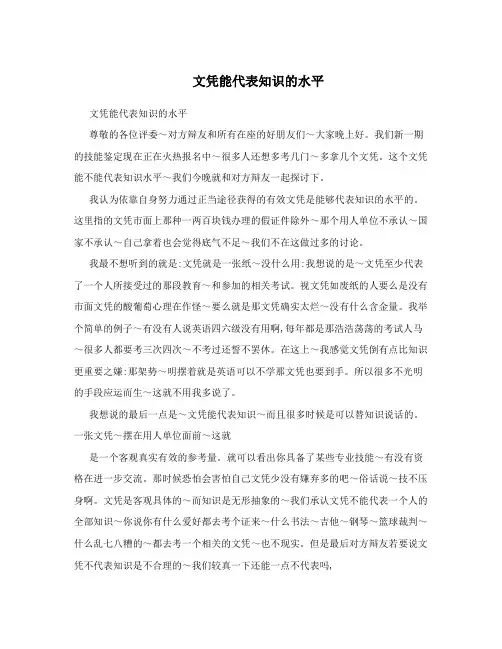 文凭能代表知识的水平
