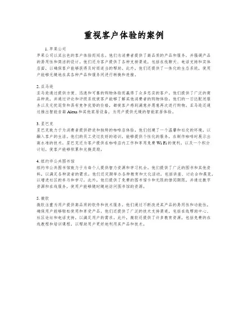 重视客户体验的案例
