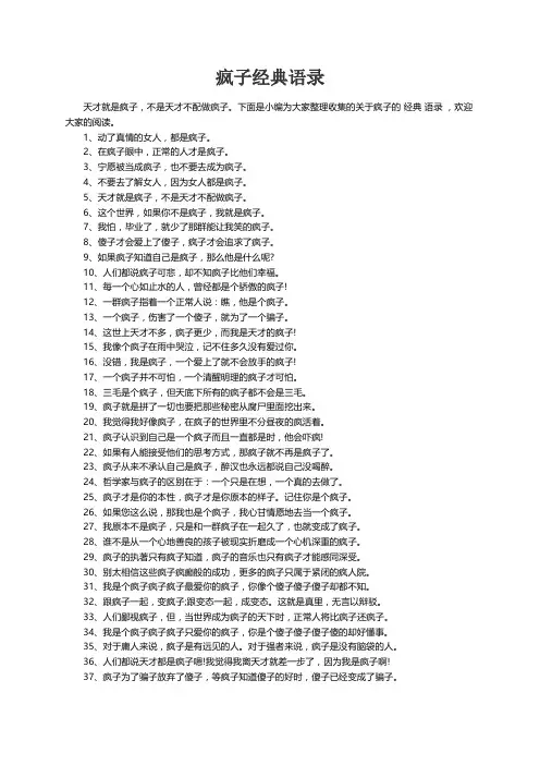 疯子经典语录