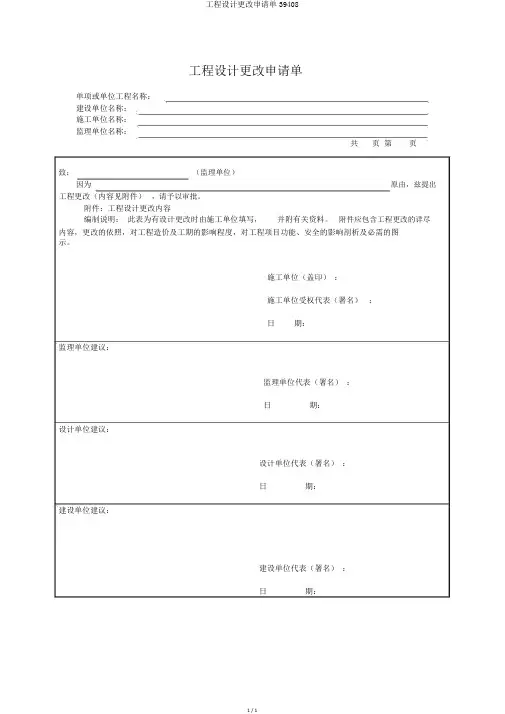 工程设计变更申请单39408