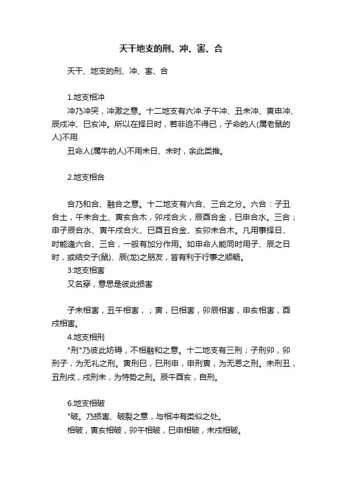 天干地支的刑、冲、害、合