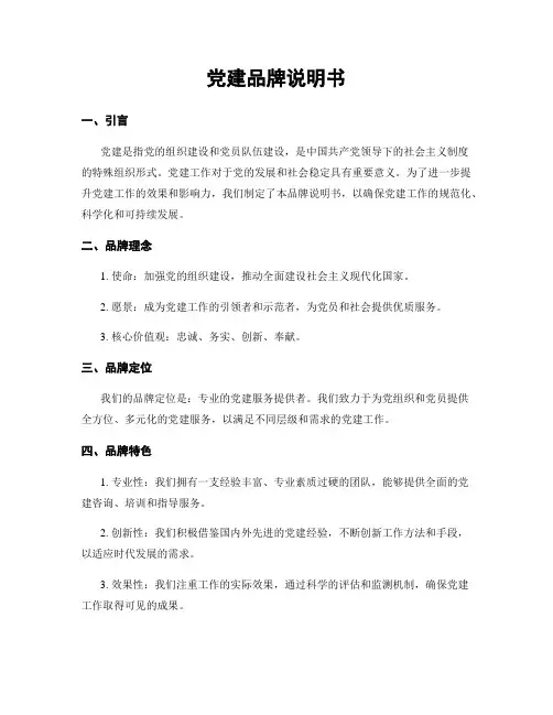 党建品牌说明书