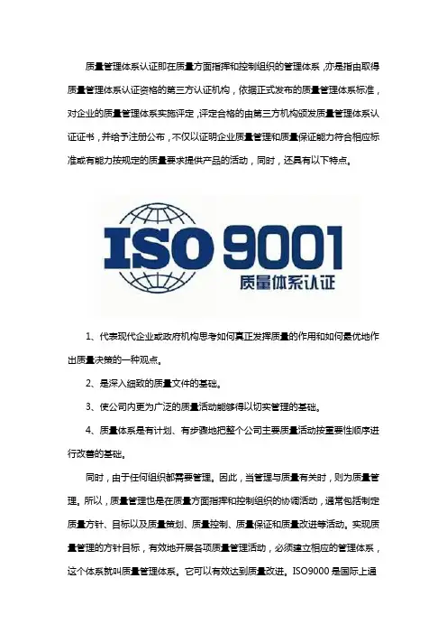 什么是质量管理体系认证