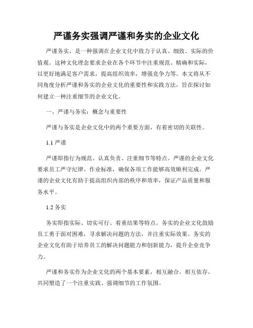 严谨务实强调严谨和务实的企业文化