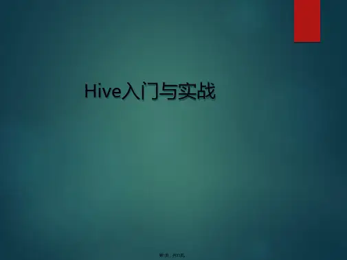 Hive入门基础知识