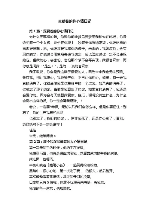 深爱着的你心情日记